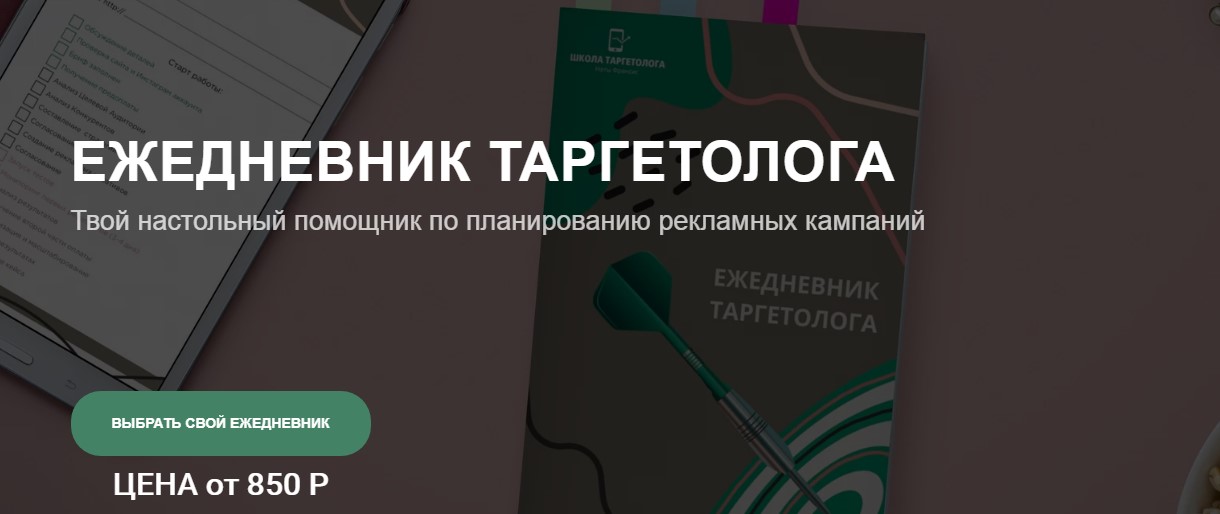 [Smm.doc] Ежедневник Таргетолога (2021)_0.jpg